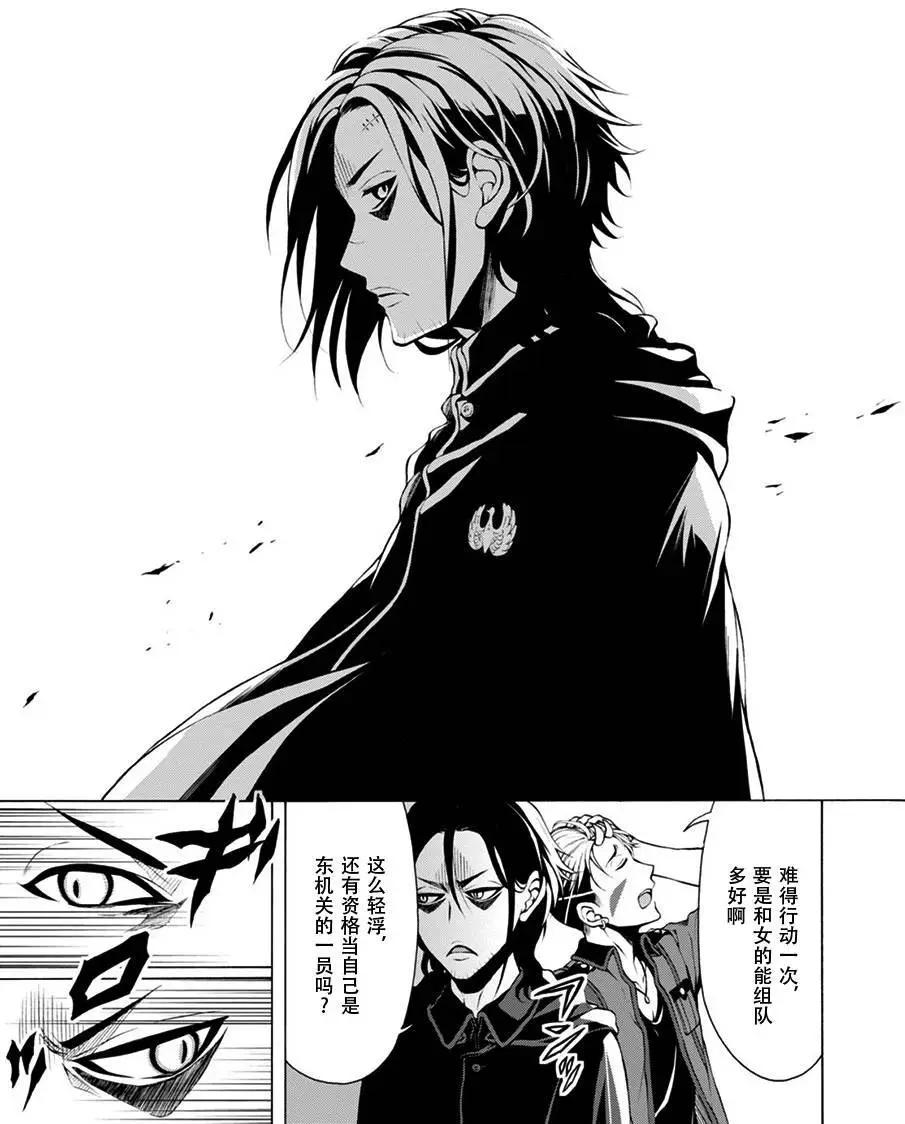 《帝国之神兵》第15回 第4页