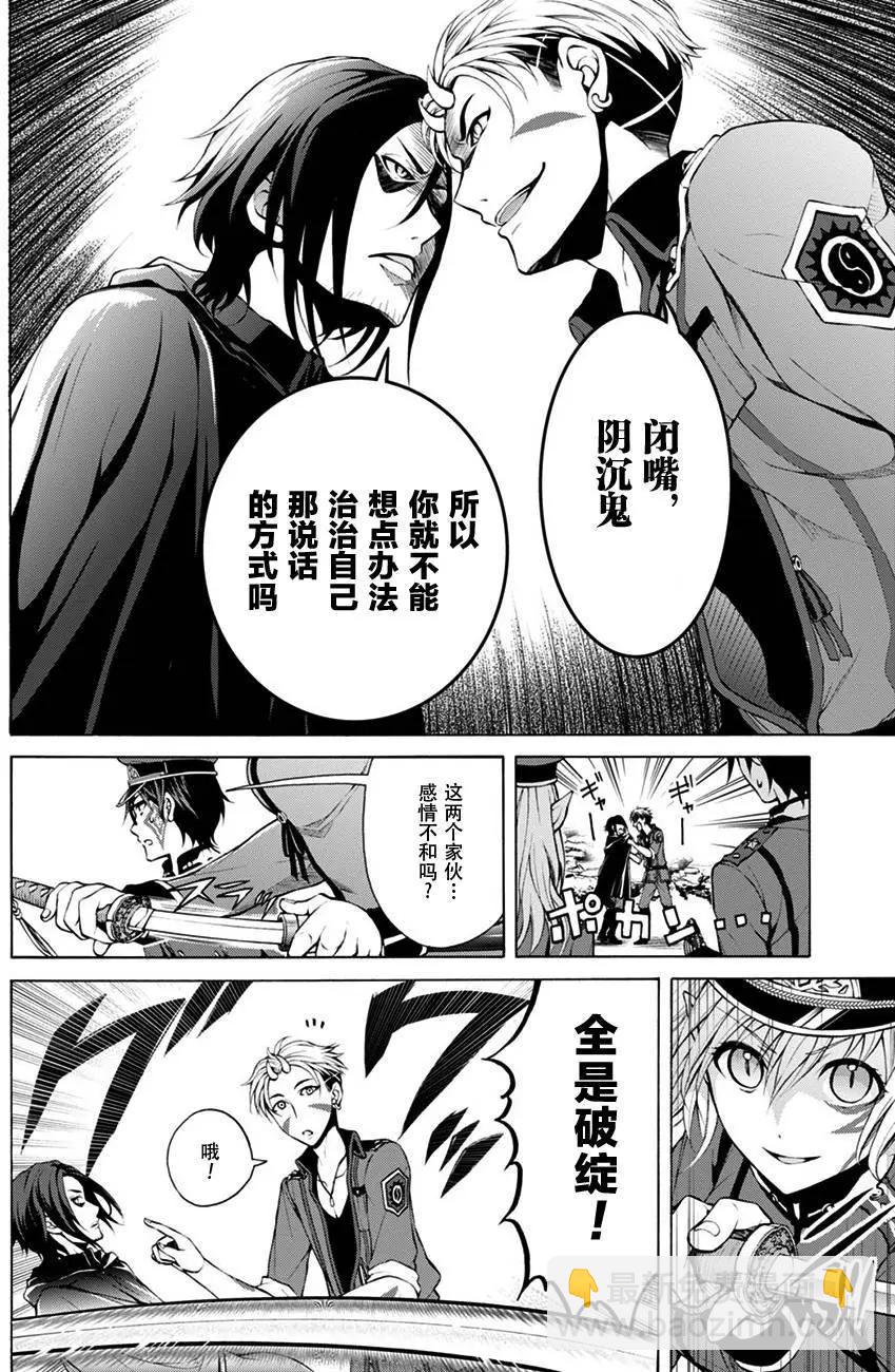 《帝国之神兵》第15回 第5页