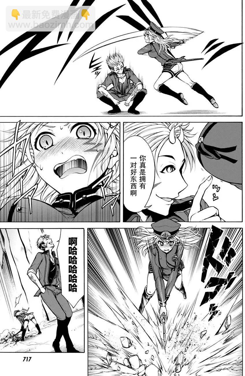 《帝国之神兵》第15回 第6页