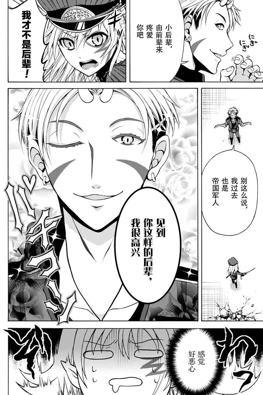 《帝国之神兵》第15回 第7页
