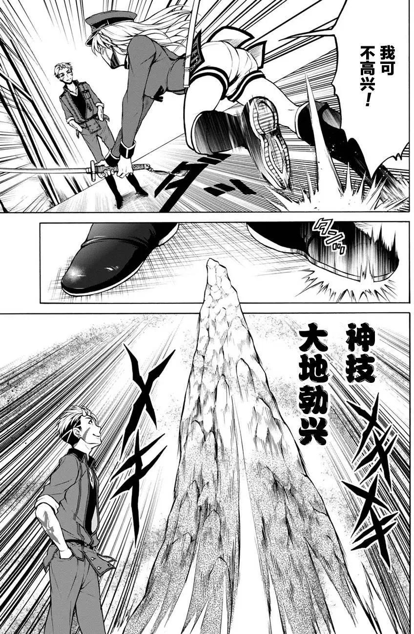 《帝国之神兵》第15回 第8页