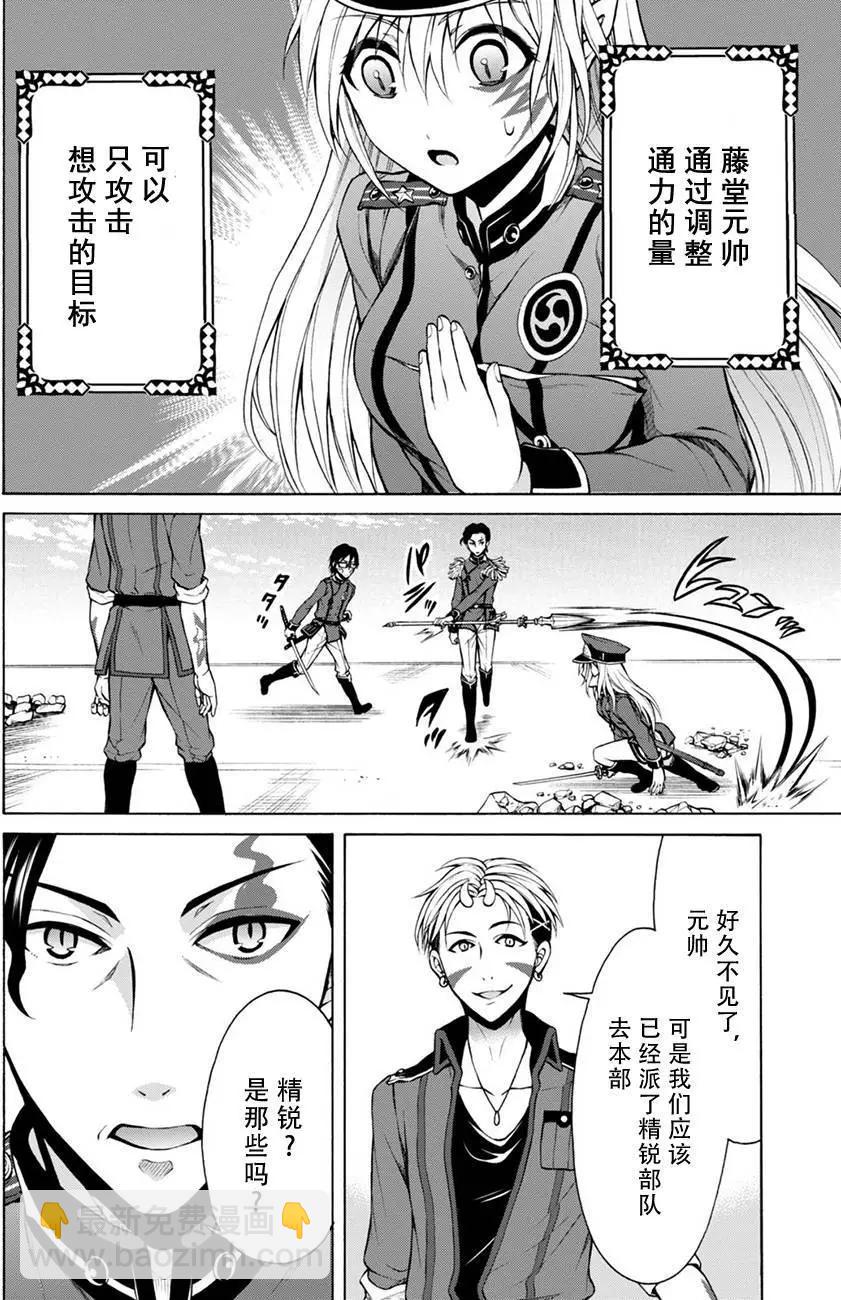 《帝国之神兵》第16.5回 第10页