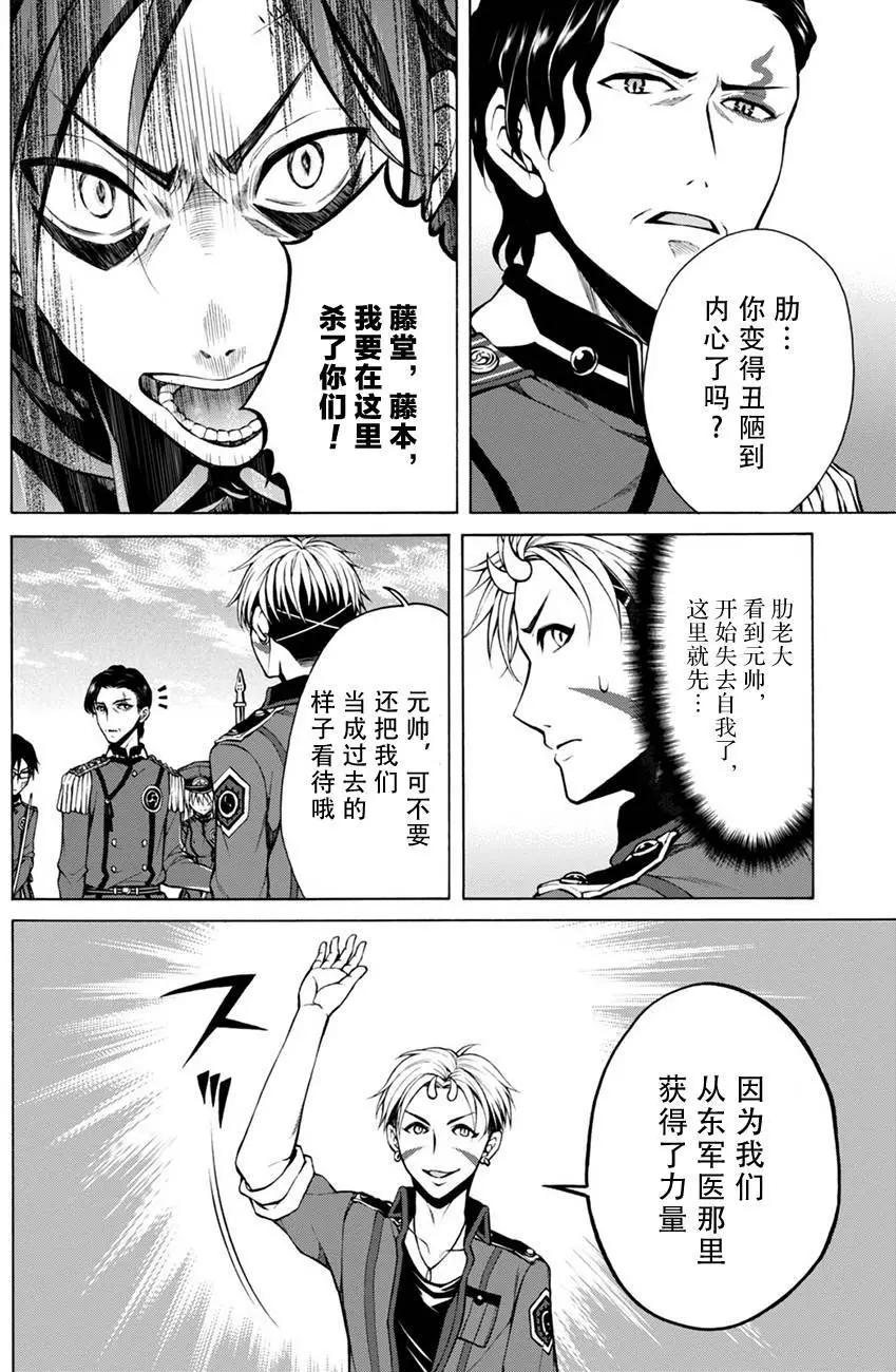 《帝国之神兵》第16.5回 第12页
