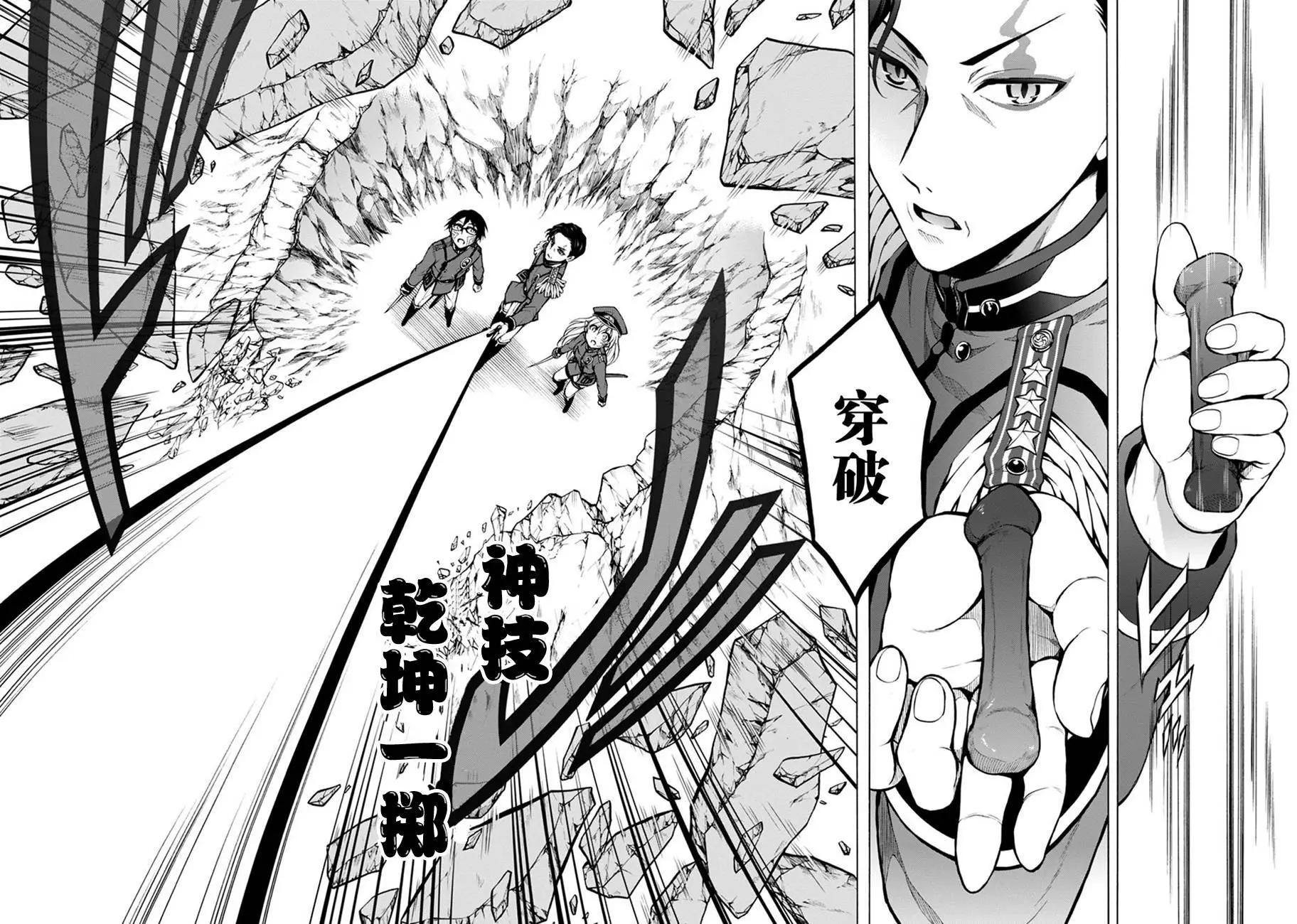 《帝国之神兵》第16.5回 第14页