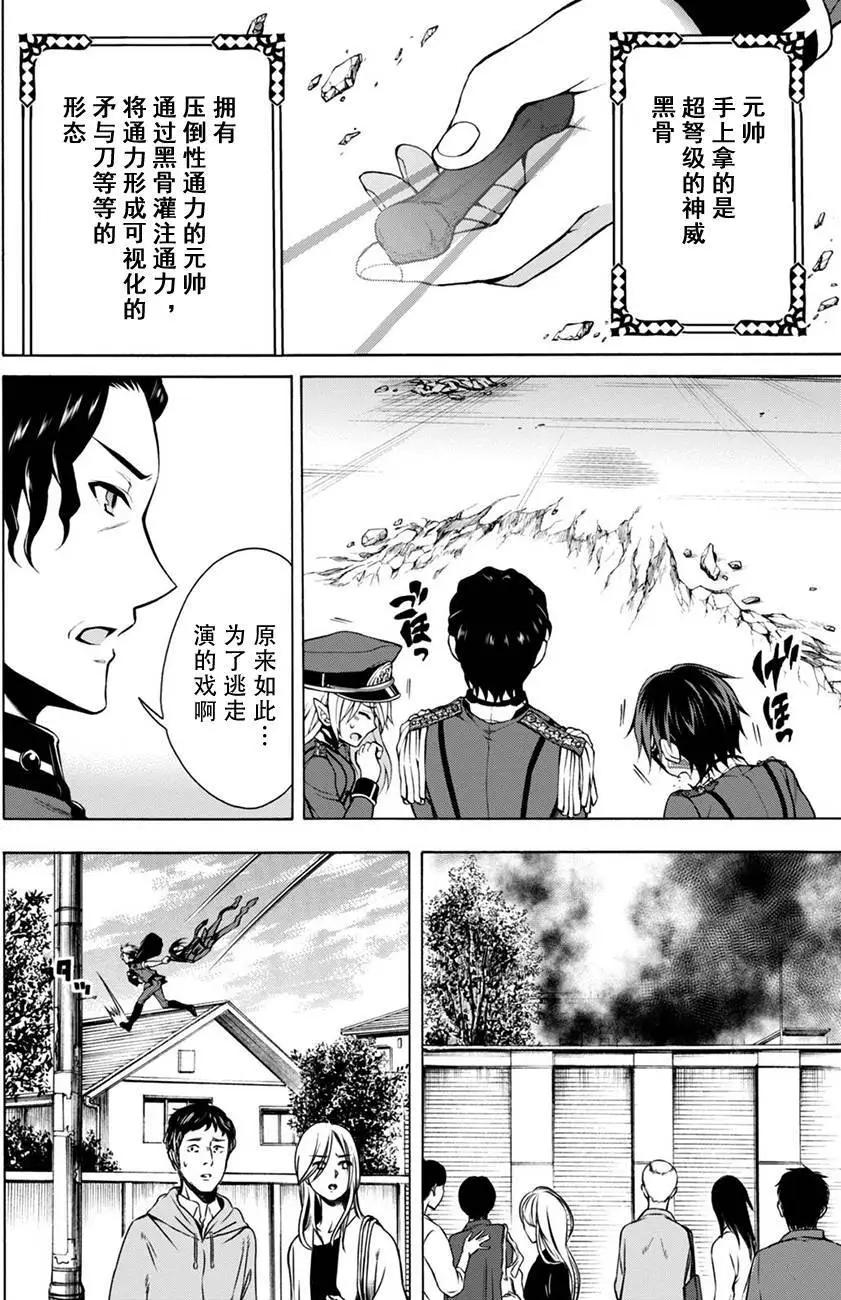 《帝国之神兵》第16.5回 第15页