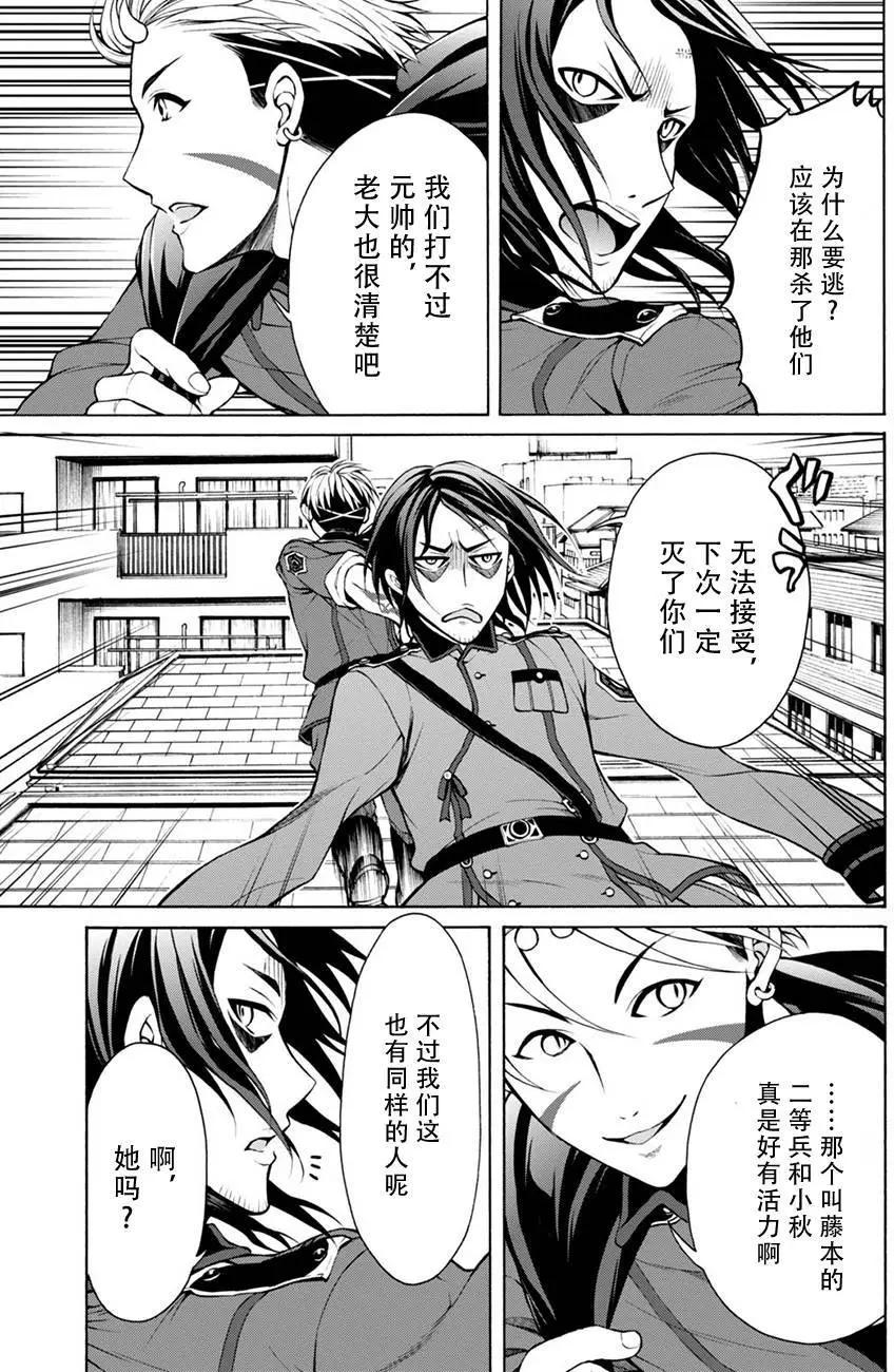 《帝国之神兵》第16.5回 第16页