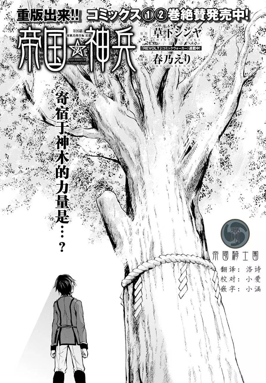 《帝国之神兵》第16.5回 第1页
