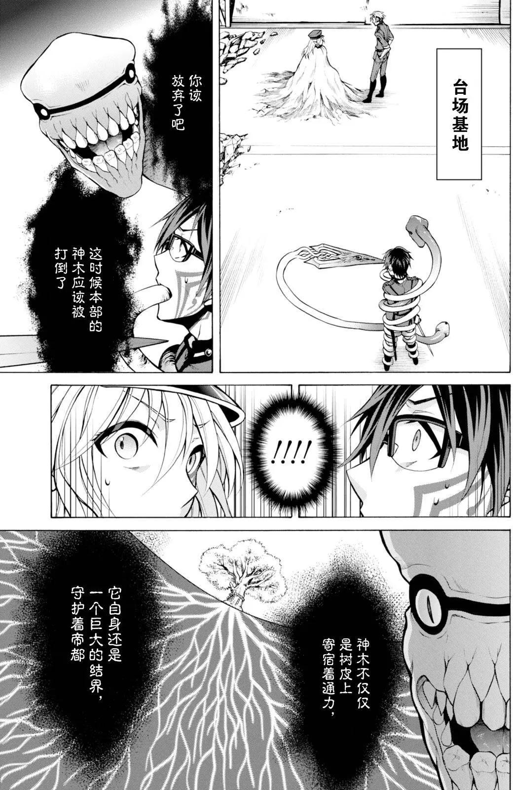 《帝国之神兵》第16.5回 第3页