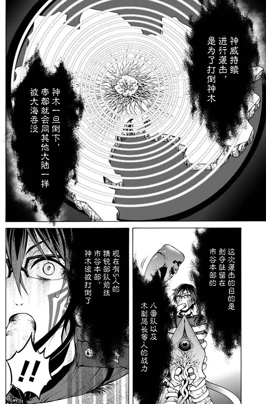 《帝国之神兵》第16.5回 第4页