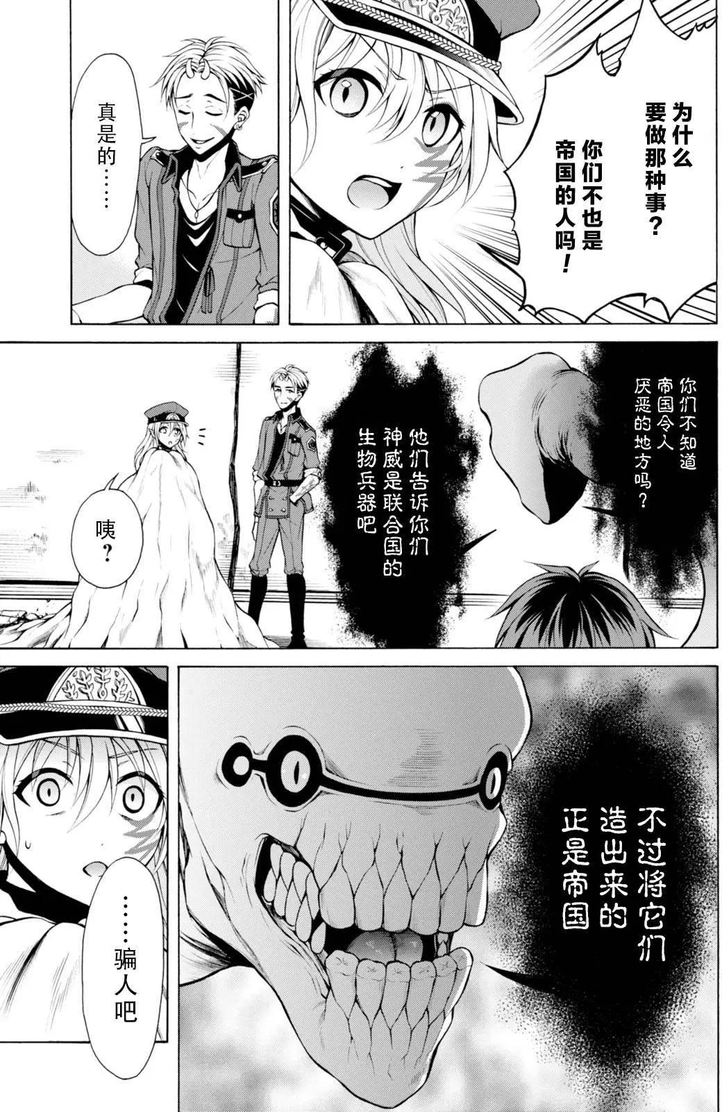 《帝国之神兵》第16.5回 第5页