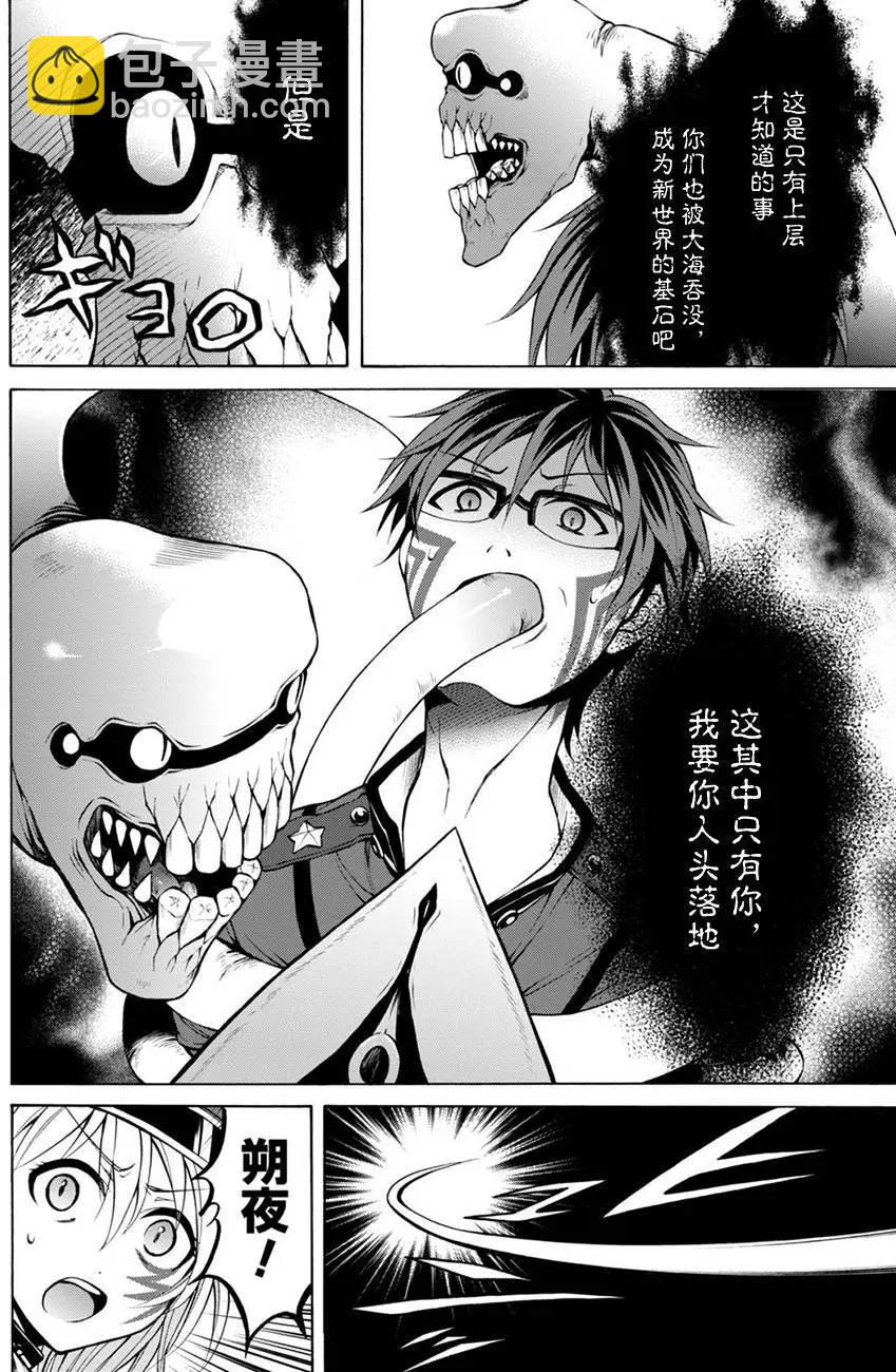 《帝国之神兵》第16.5回 第6页