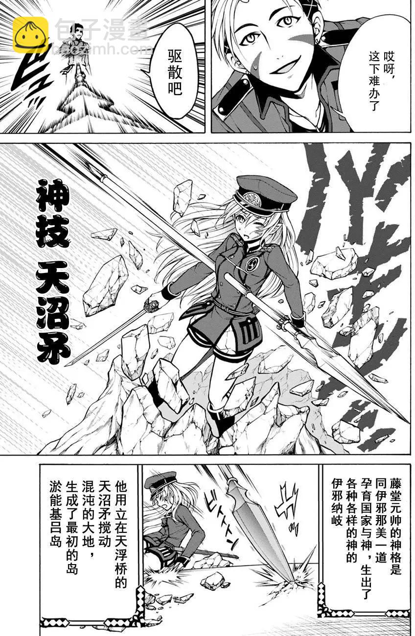 《帝国之神兵》第16.5回 第9页