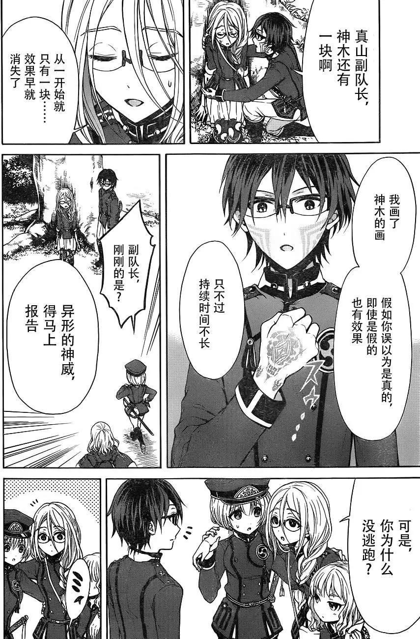 《帝国之神兵》第13回 第10页