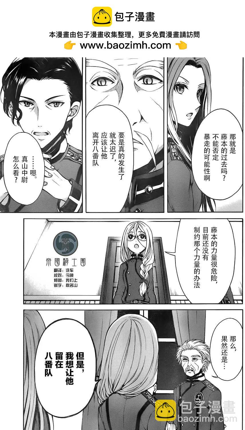《帝国之神兵》第13回 第13页