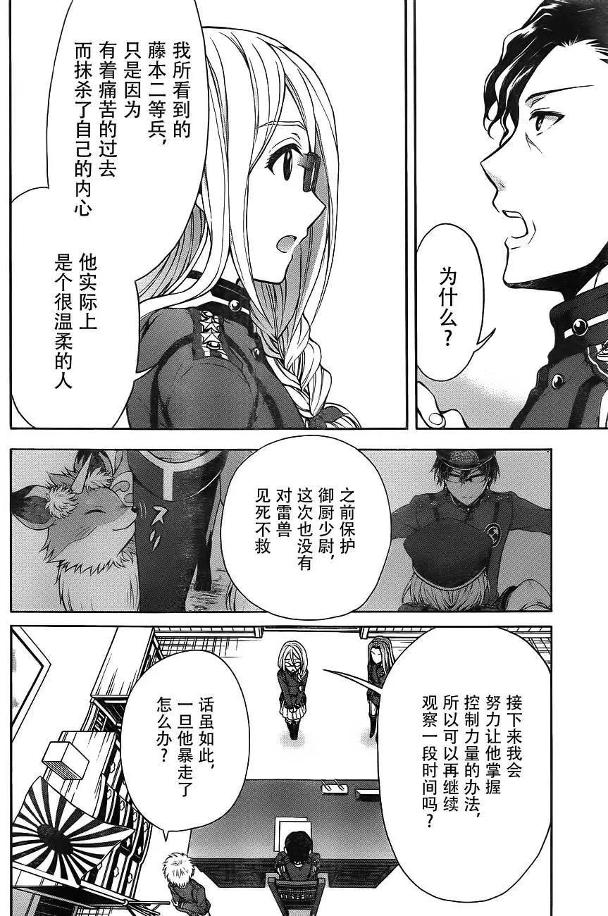 《帝国之神兵》第13回 第14页