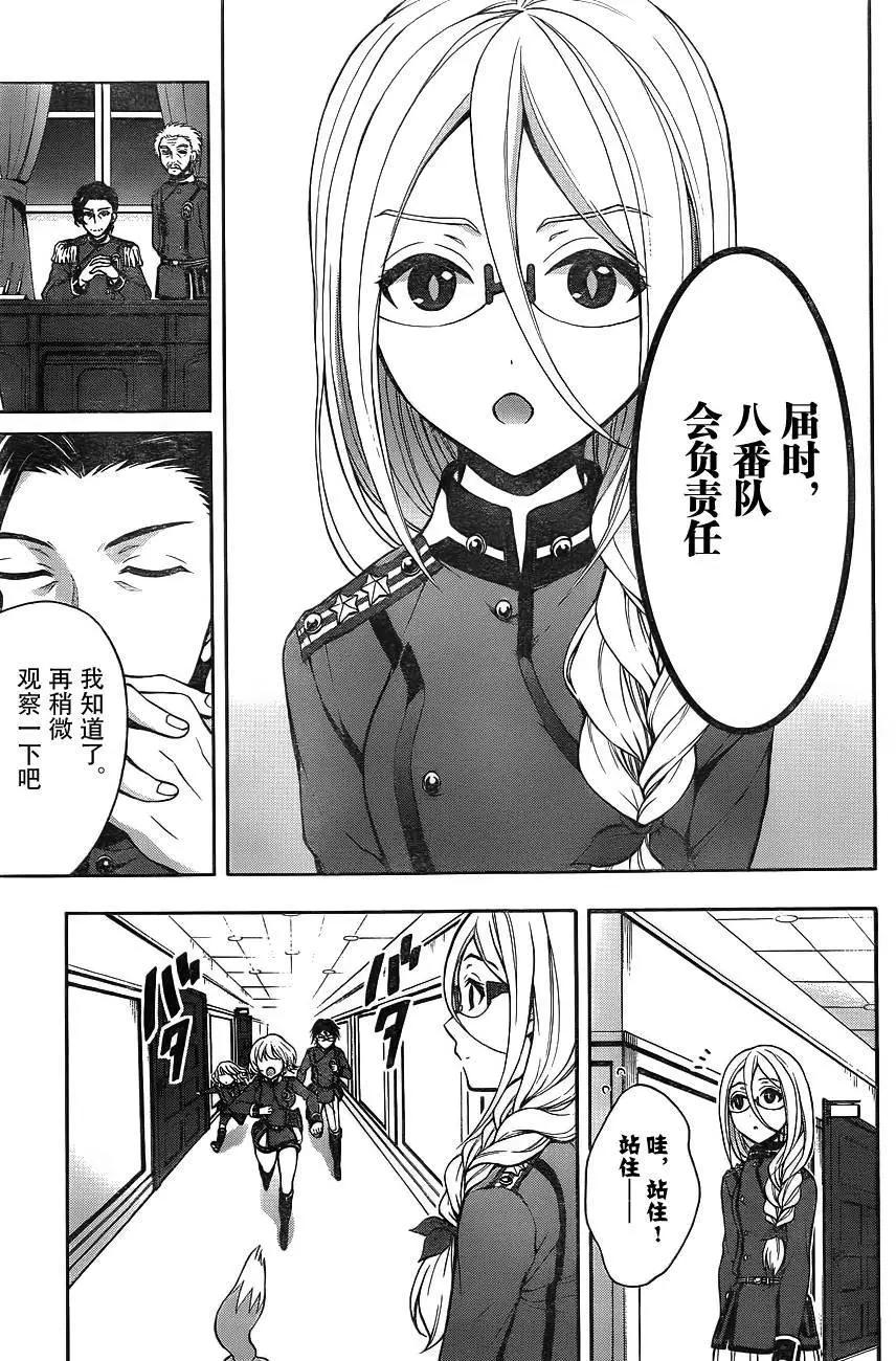 《帝国之神兵》第13回 第15页