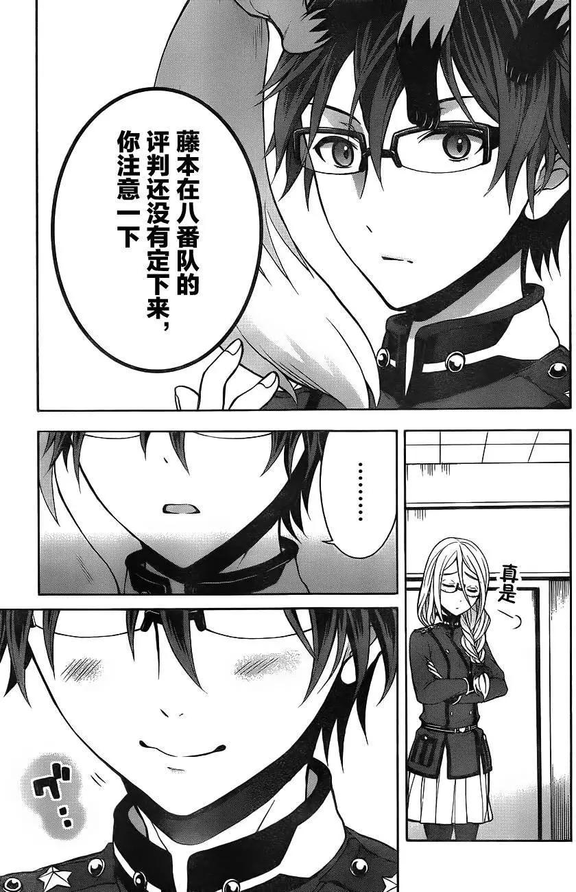 《帝国之神兵》第13回 第17页