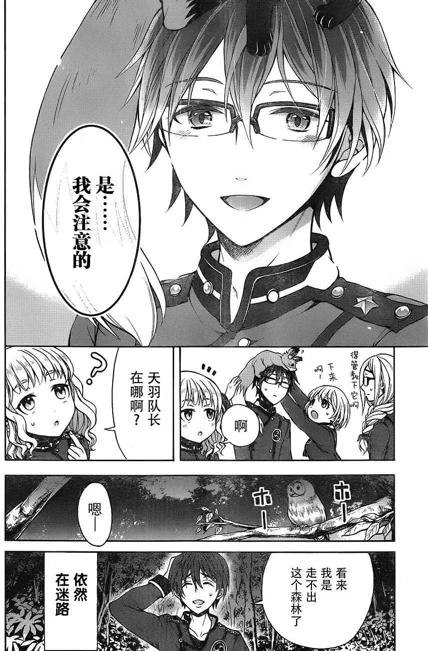 《帝国之神兵》第13回 第18页