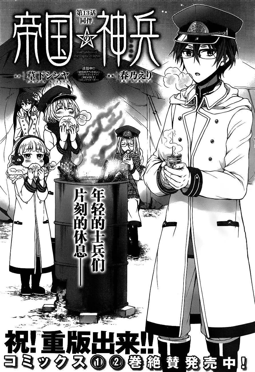 《帝国之神兵》第13回 第1页