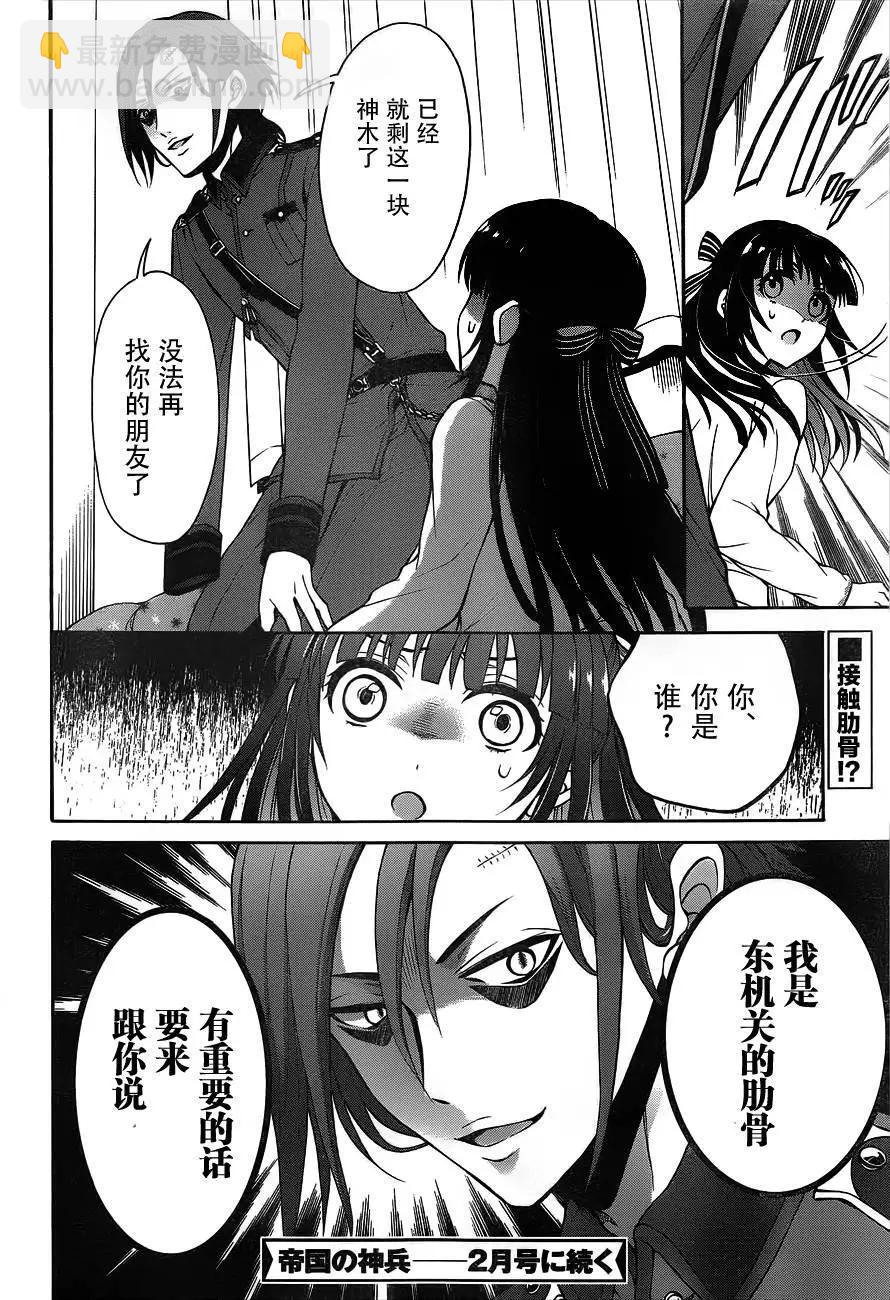《帝国之神兵》第13回 第20页