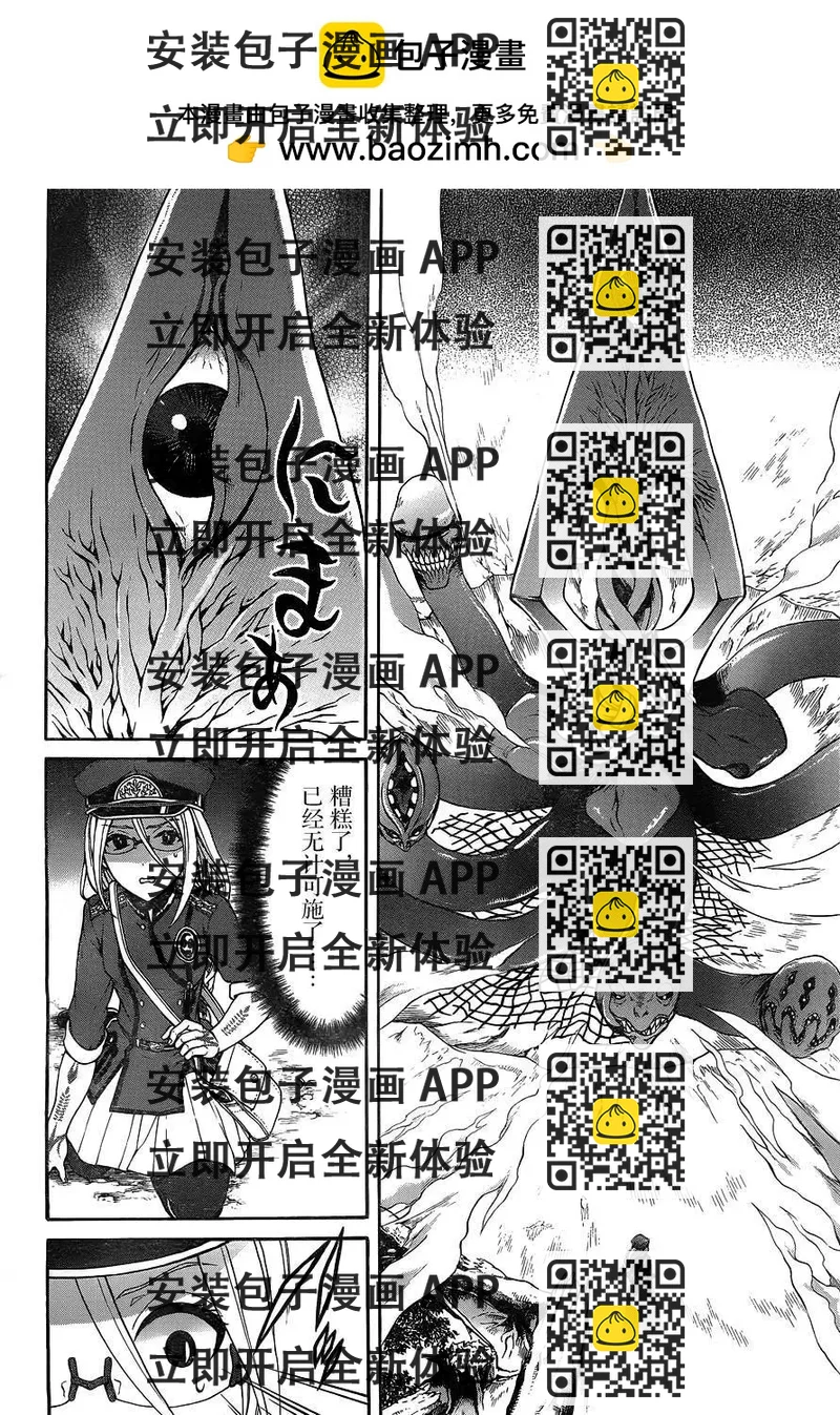 《帝国之神兵》第13回 第2页