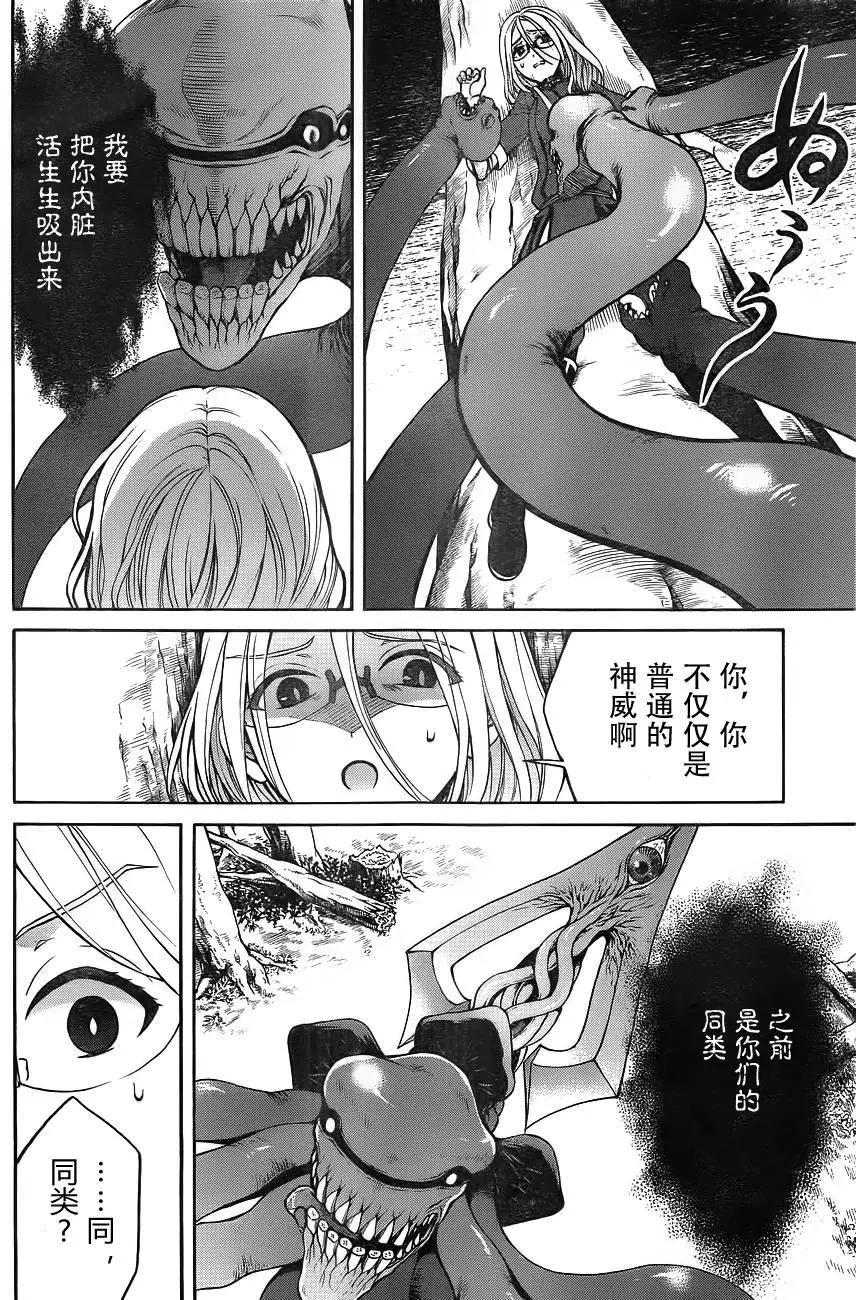 《帝国之神兵》第13回 第4页
