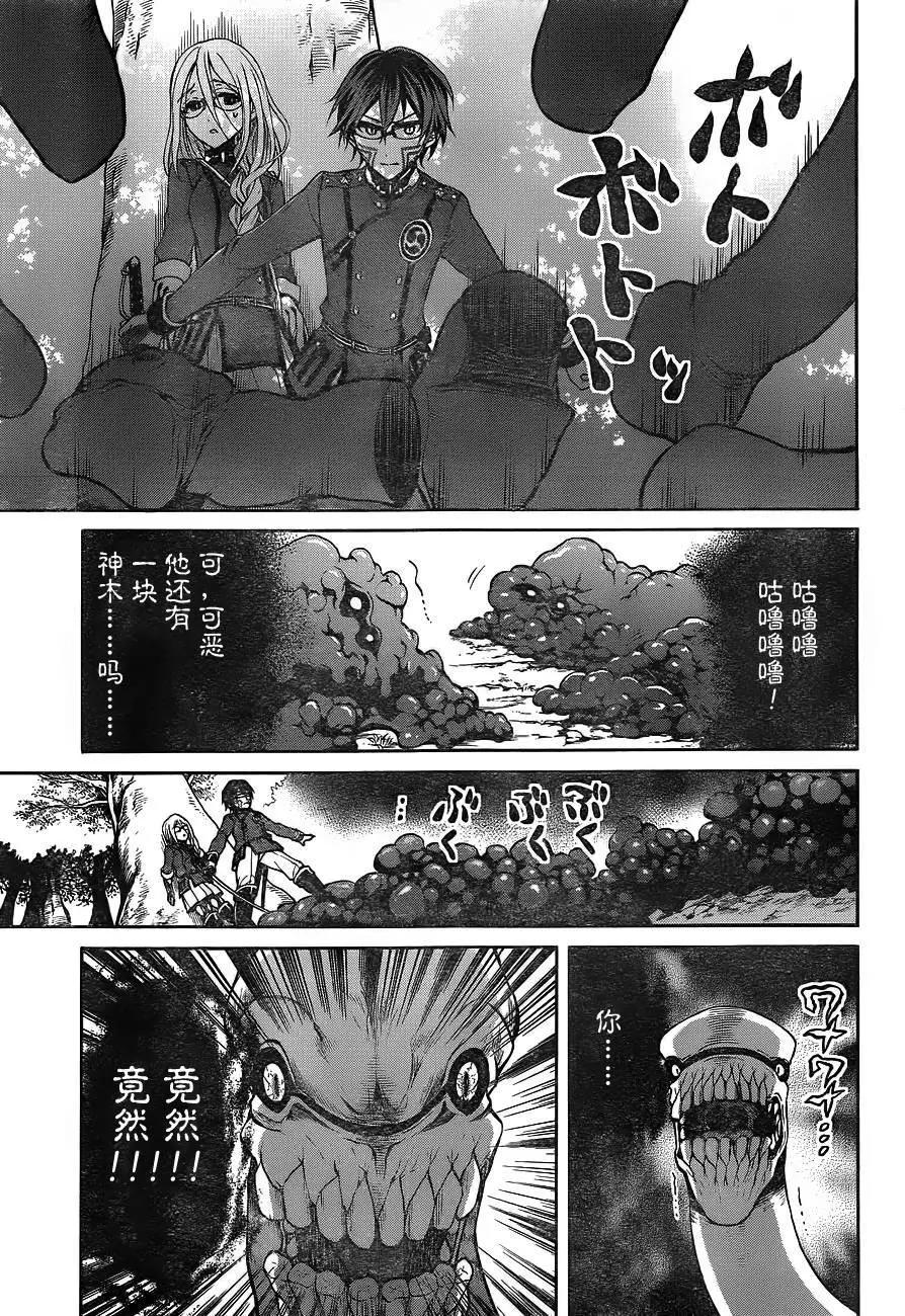 《帝国之神兵》第13回 第7页