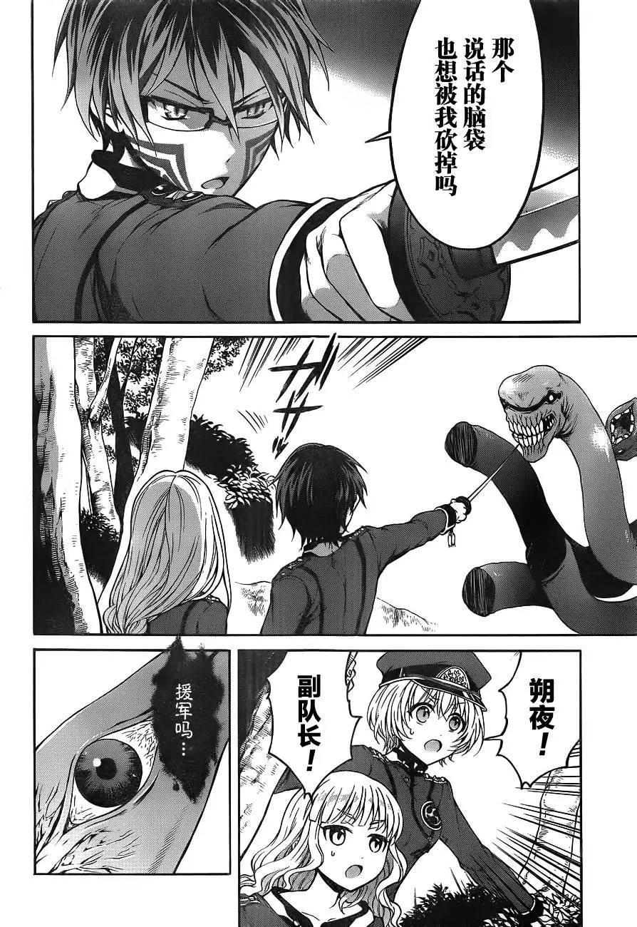 《帝国之神兵》第13回 第8页