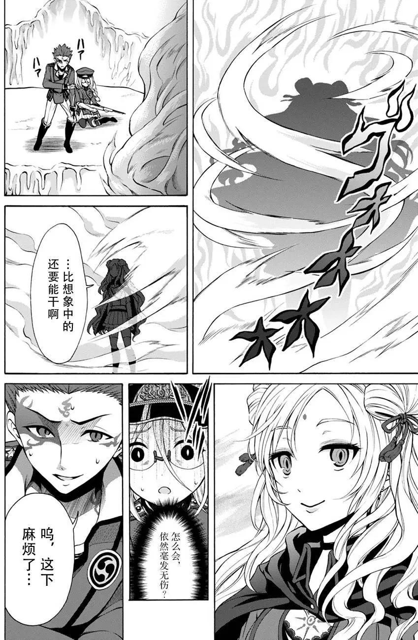 《帝国之神兵》第16回 第10页
