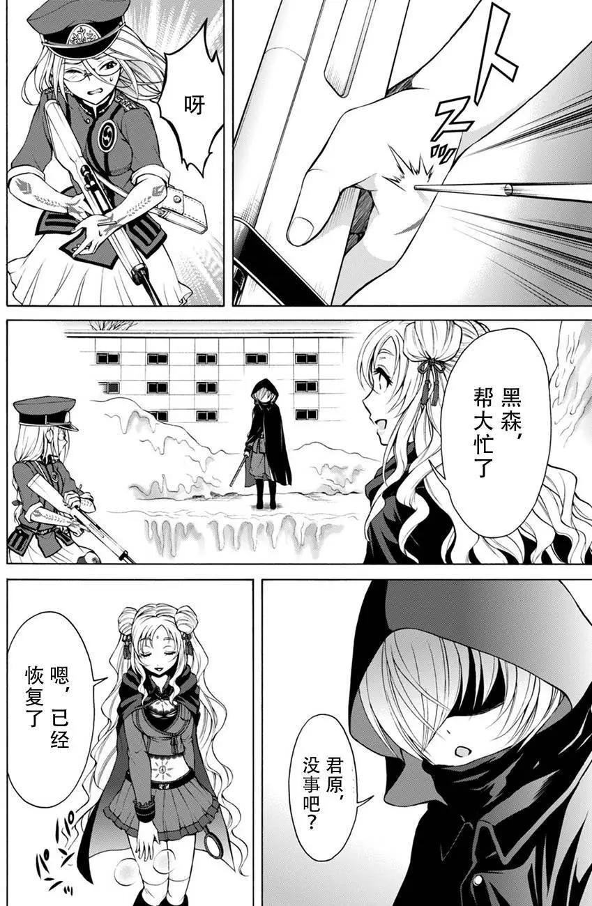 《帝国之神兵》第16回 第12页