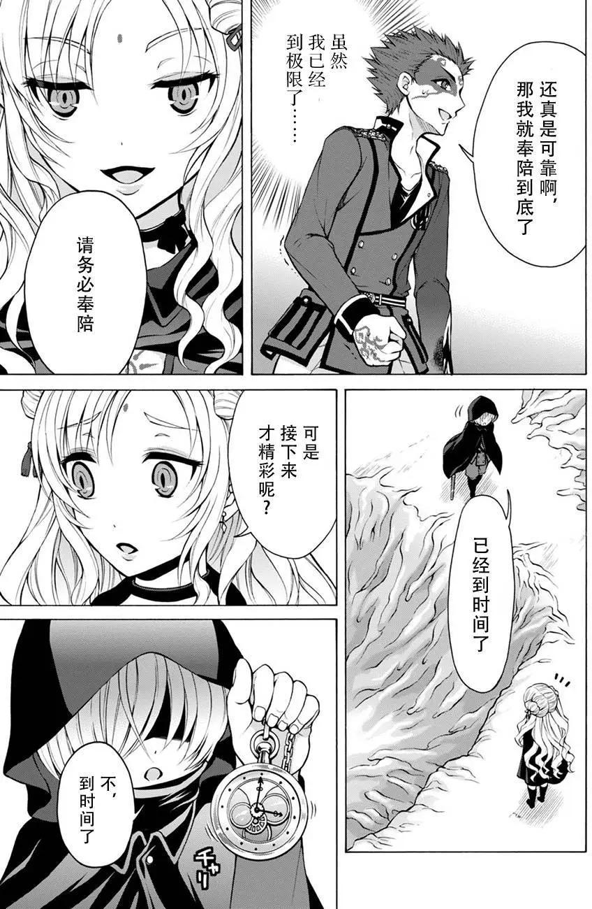 《帝国之神兵》第16回 第13页
