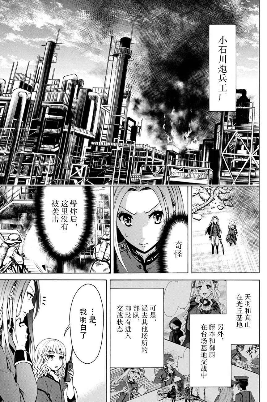 《帝国之神兵》第16回 第15页