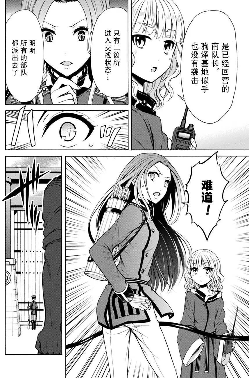 《帝国之神兵》第16回 第16页