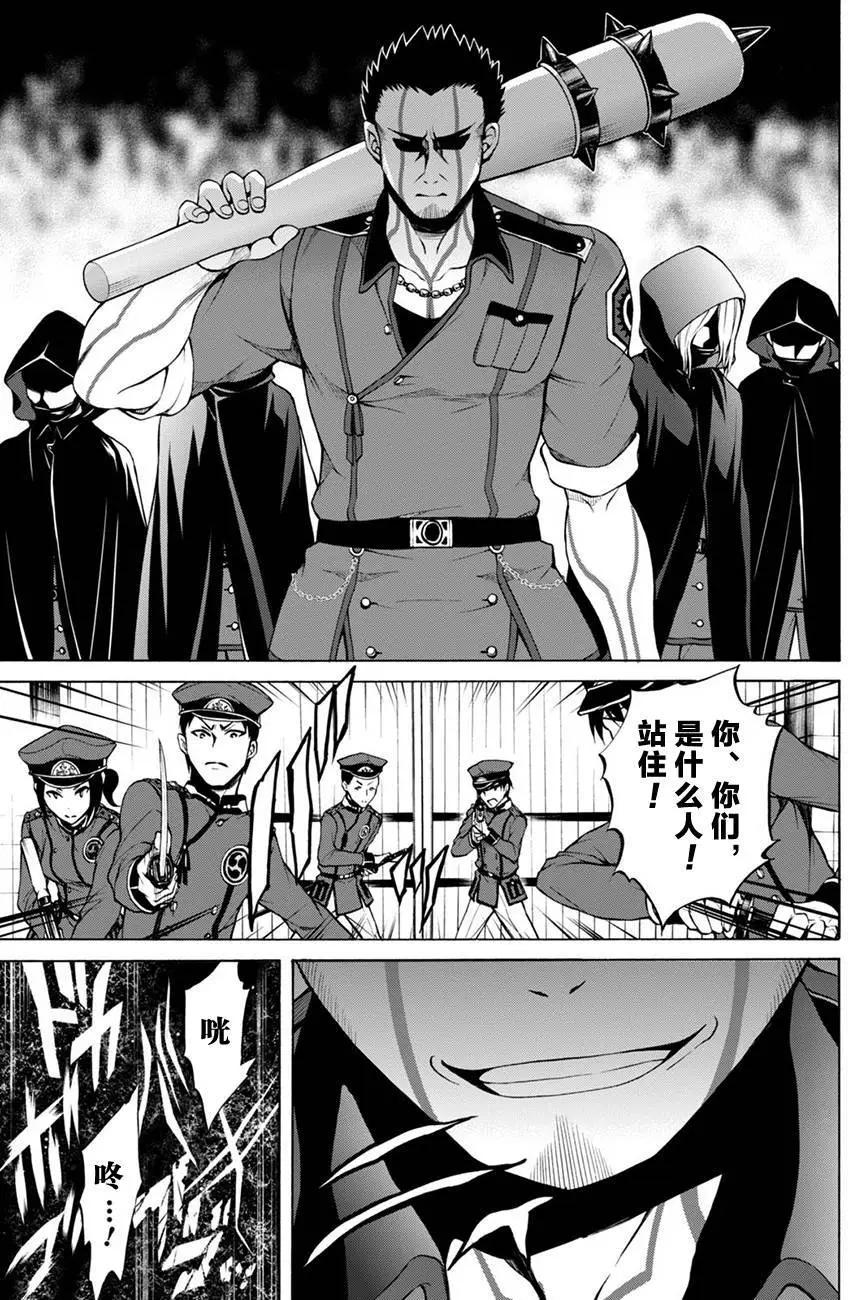 《帝国之神兵》第16回 第17页
