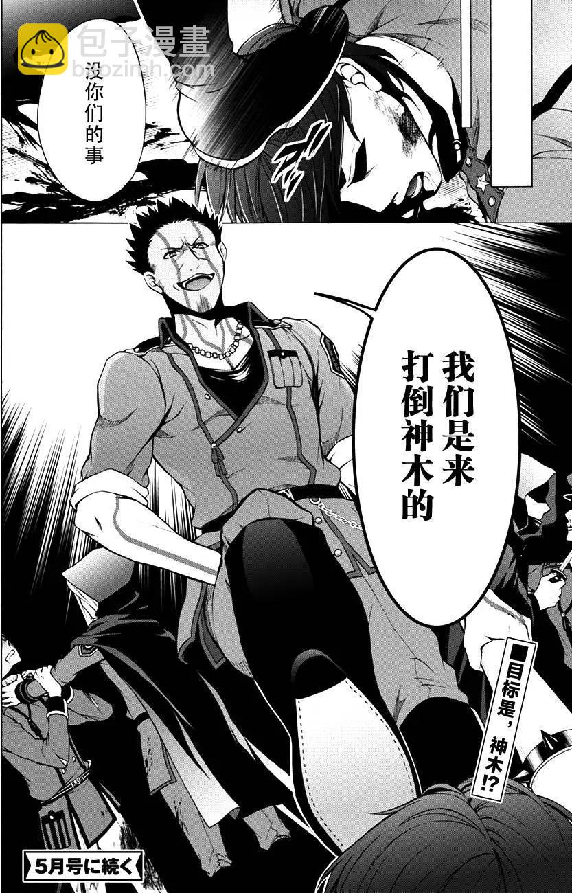 《帝国之神兵》第16回 第18页