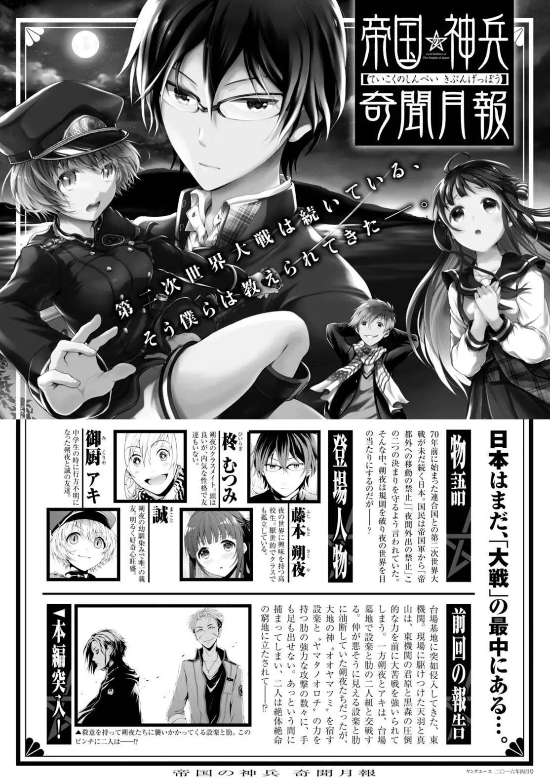 《帝国之神兵》第16回 第1页