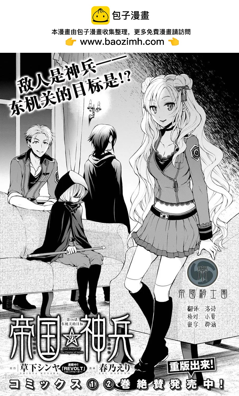 《帝国之神兵》第16回 第2页