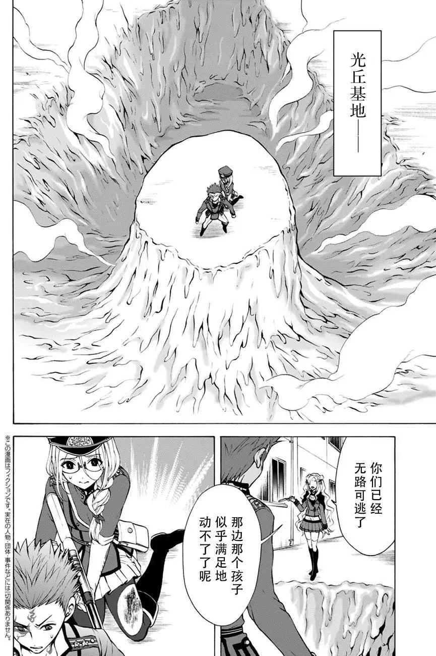 《帝国之神兵》第16回 第3页