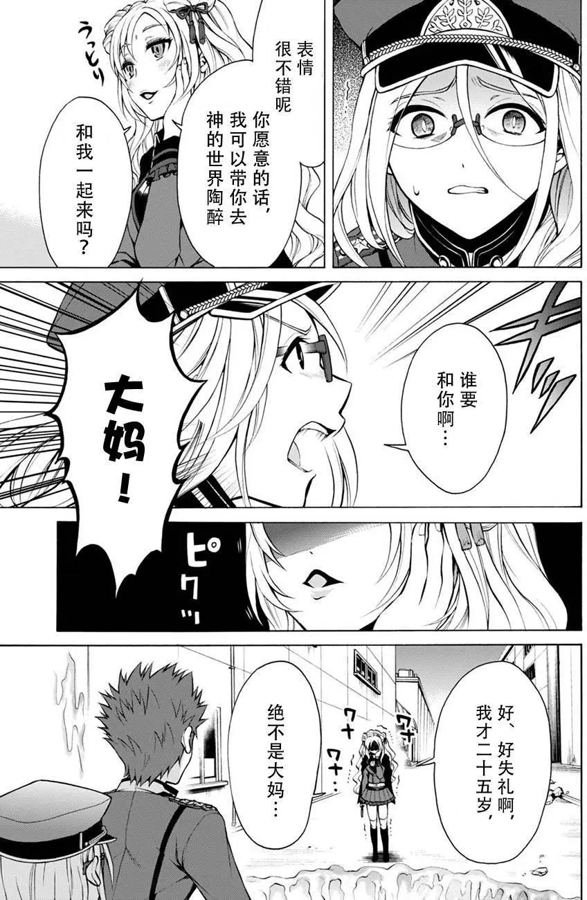 《帝国之神兵》第16回 第4页