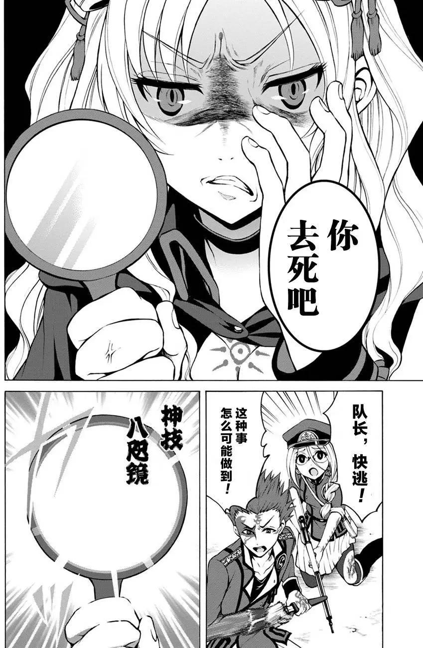 《帝国之神兵》第16回 第5页