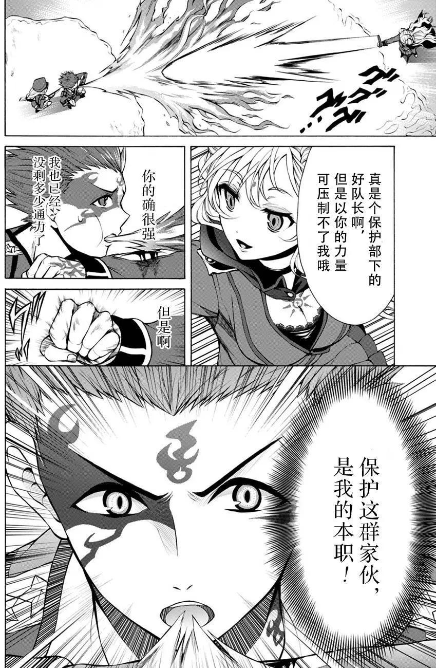 《帝国之神兵》第16回 第7页