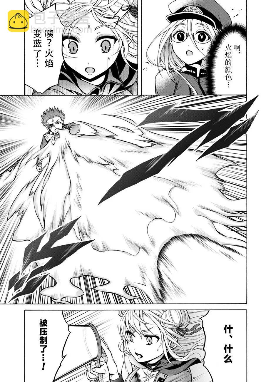 《帝国之神兵》第16回 第8页