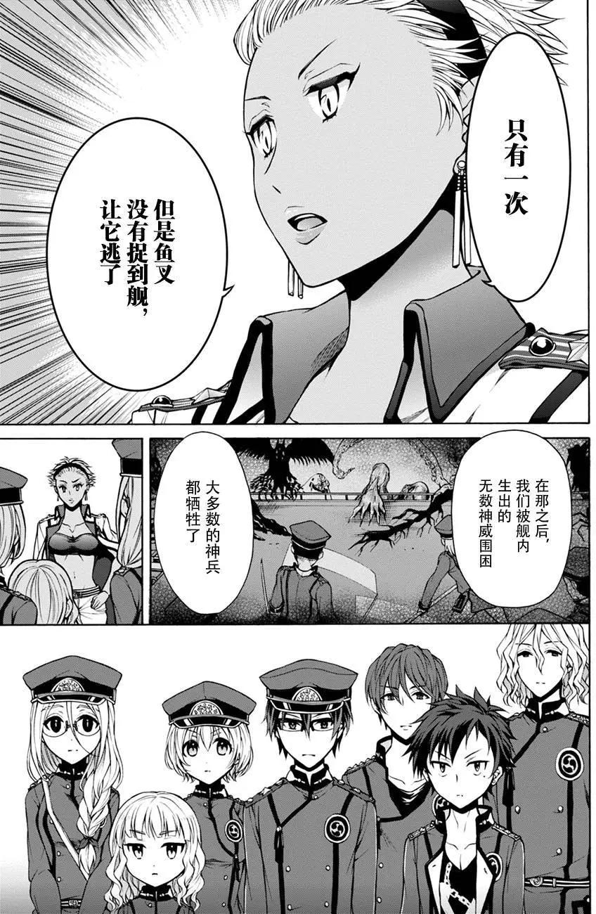 《帝国之神兵》第18回 第10页