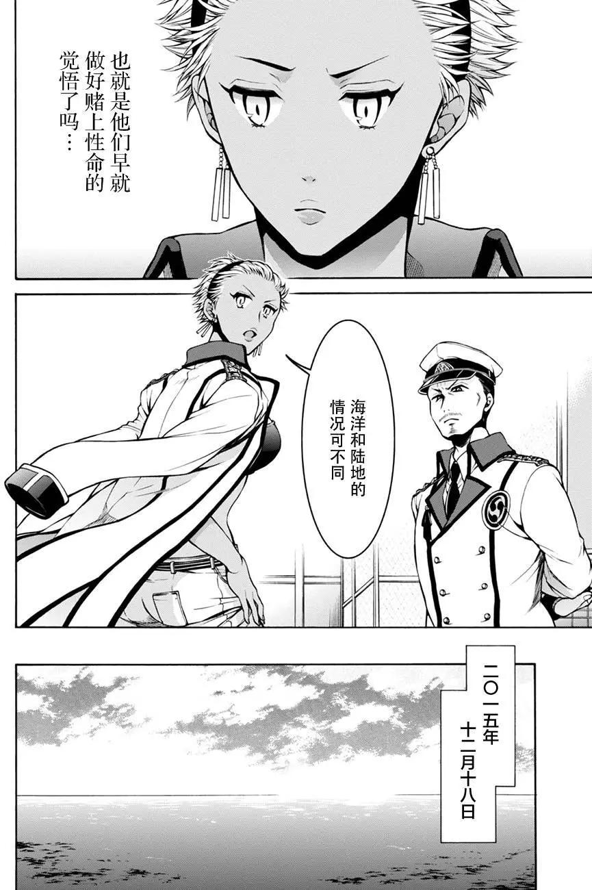 《帝国之神兵》第18回 第11页