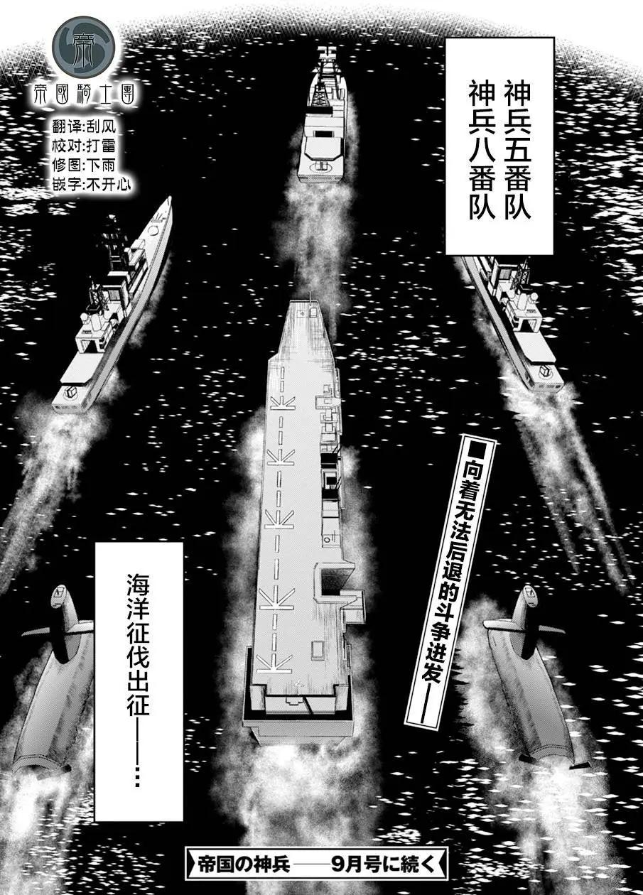 《帝国之神兵》第18回 第13页