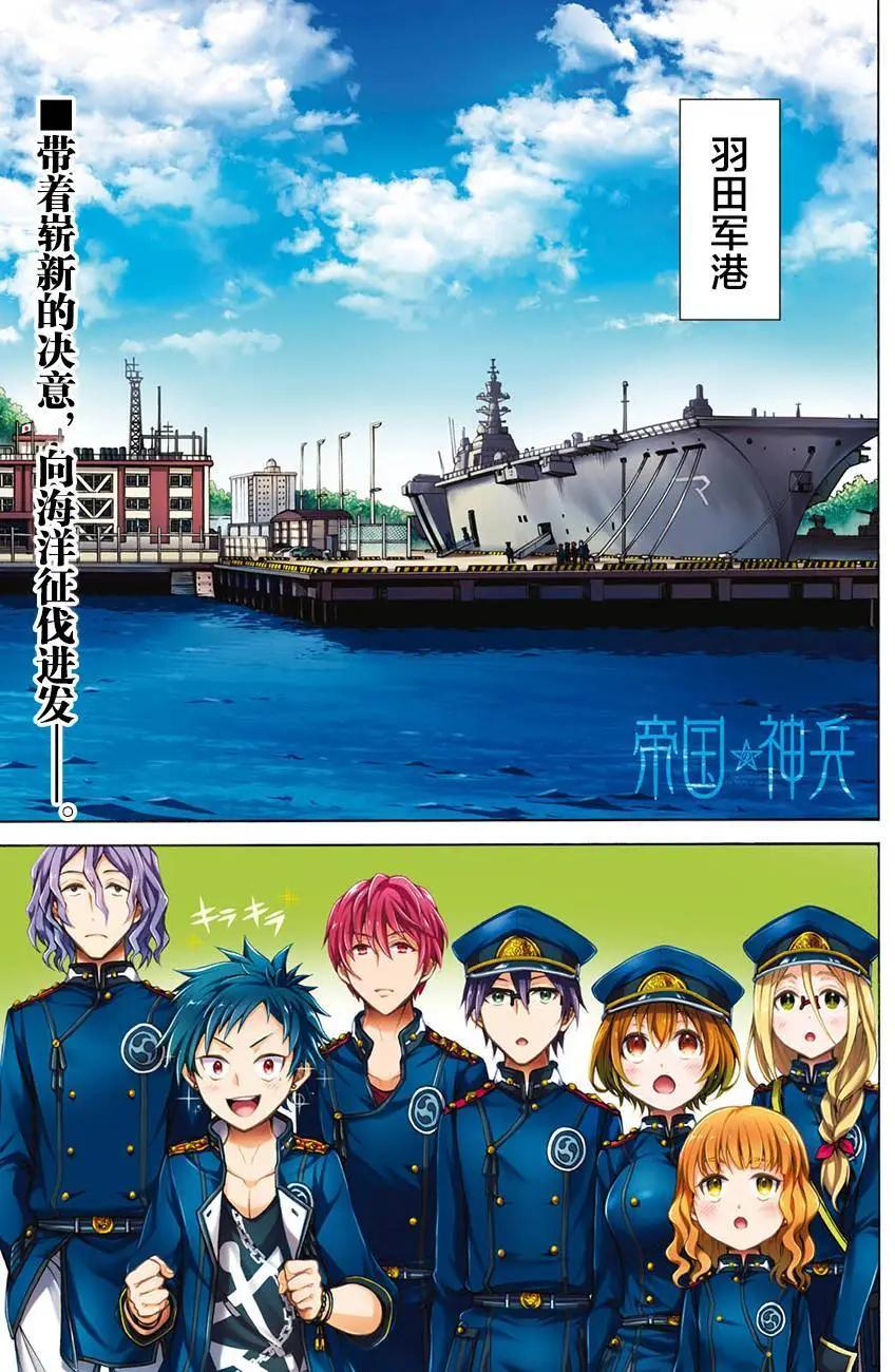 《帝国之神兵》第18回 第1页