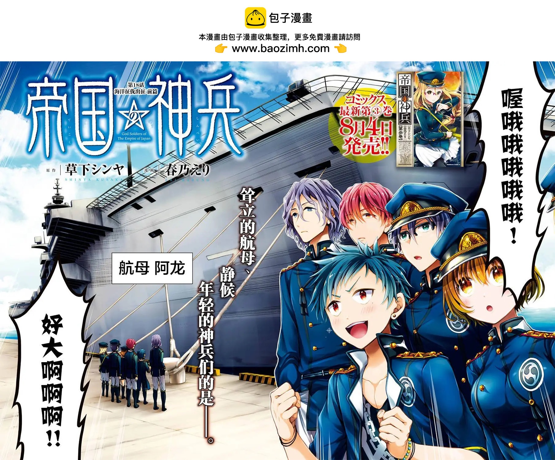 《帝国之神兵》第18回 第2页