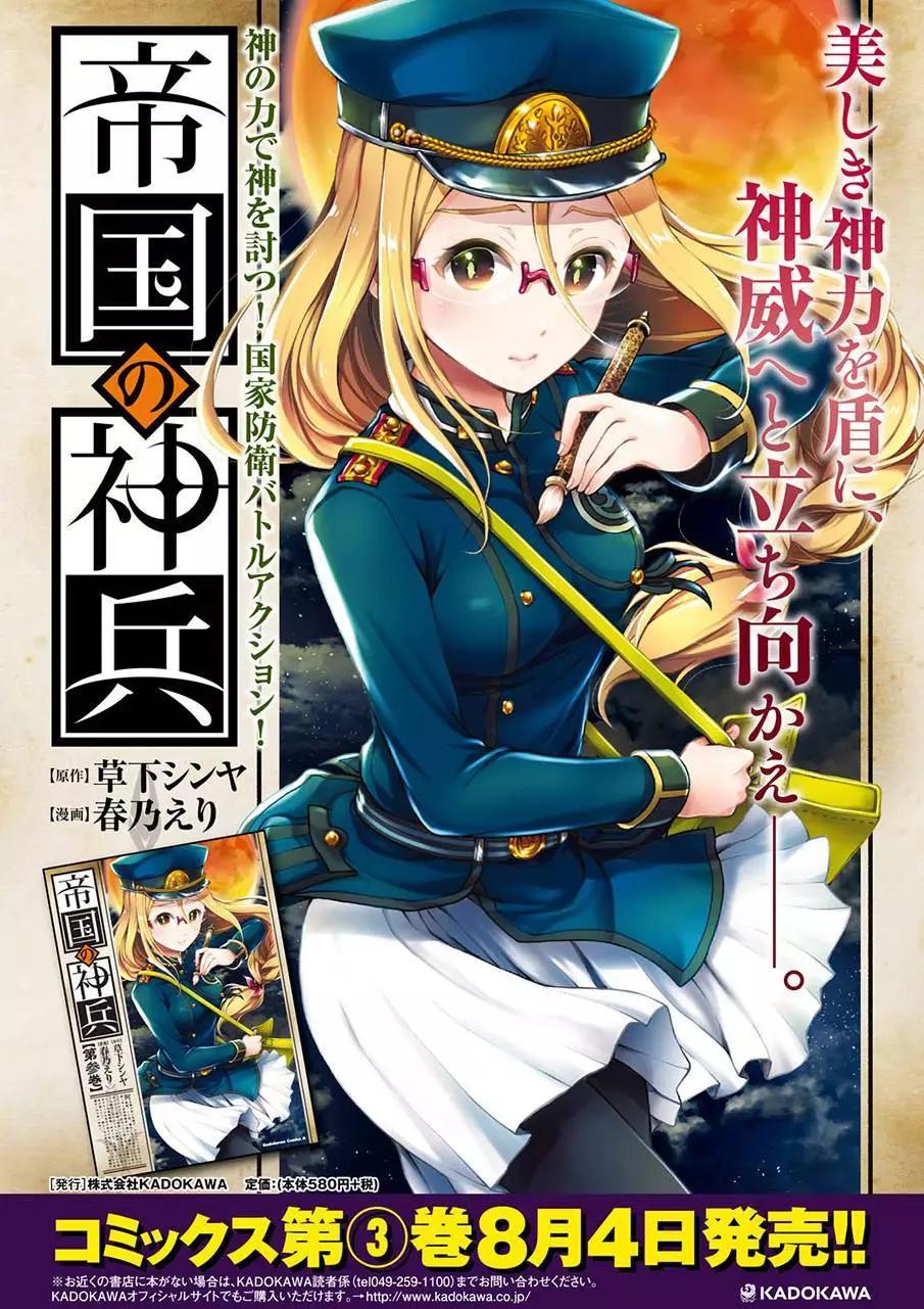 《帝国之神兵》第18回 第3页