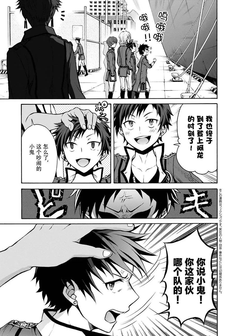 《帝国之神兵》第18回 第4页