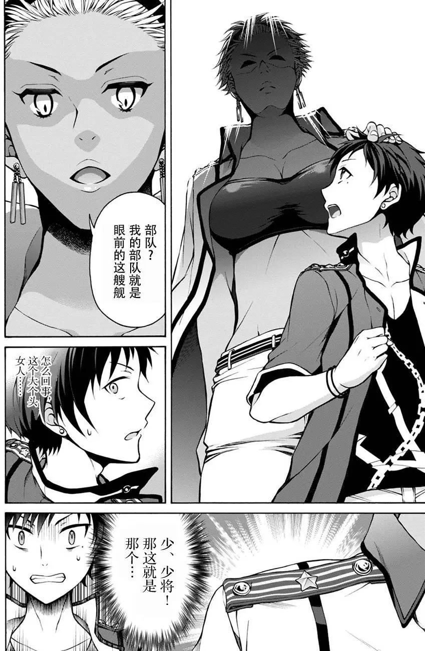 《帝国之神兵》第18回 第5页